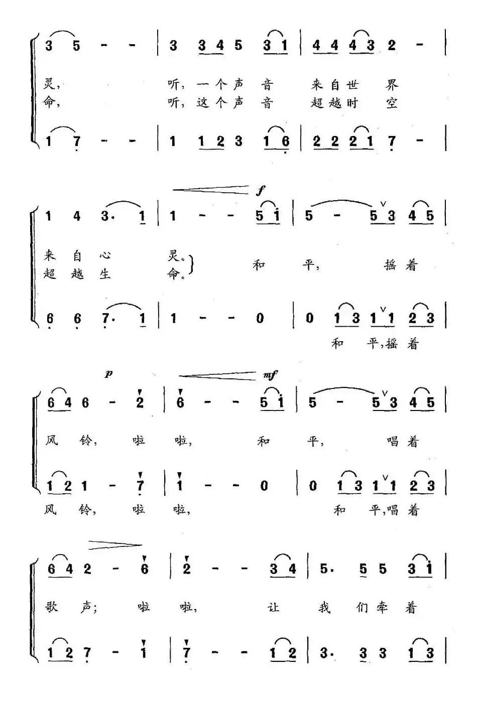 和平，摇着风铃