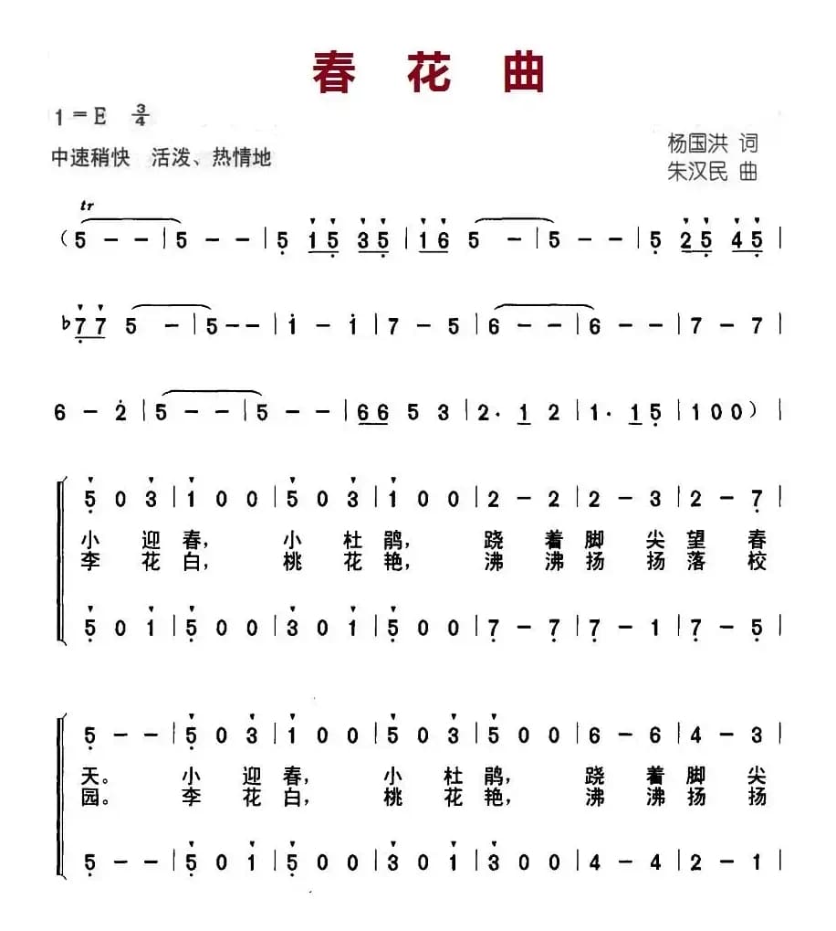 春花曲（合唱）