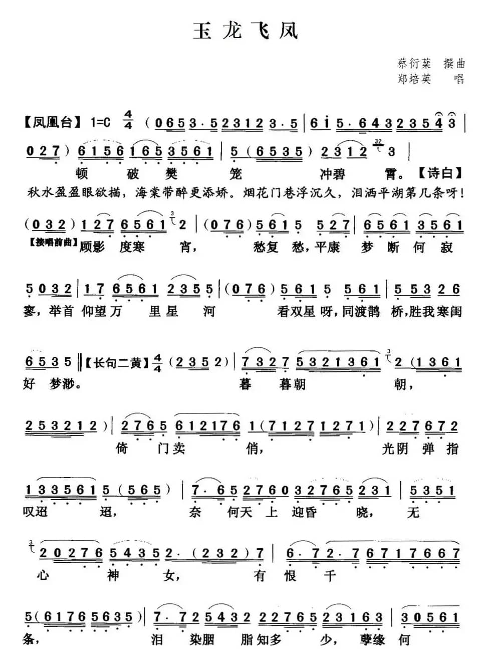 [粤曲]玉龙飞凤 