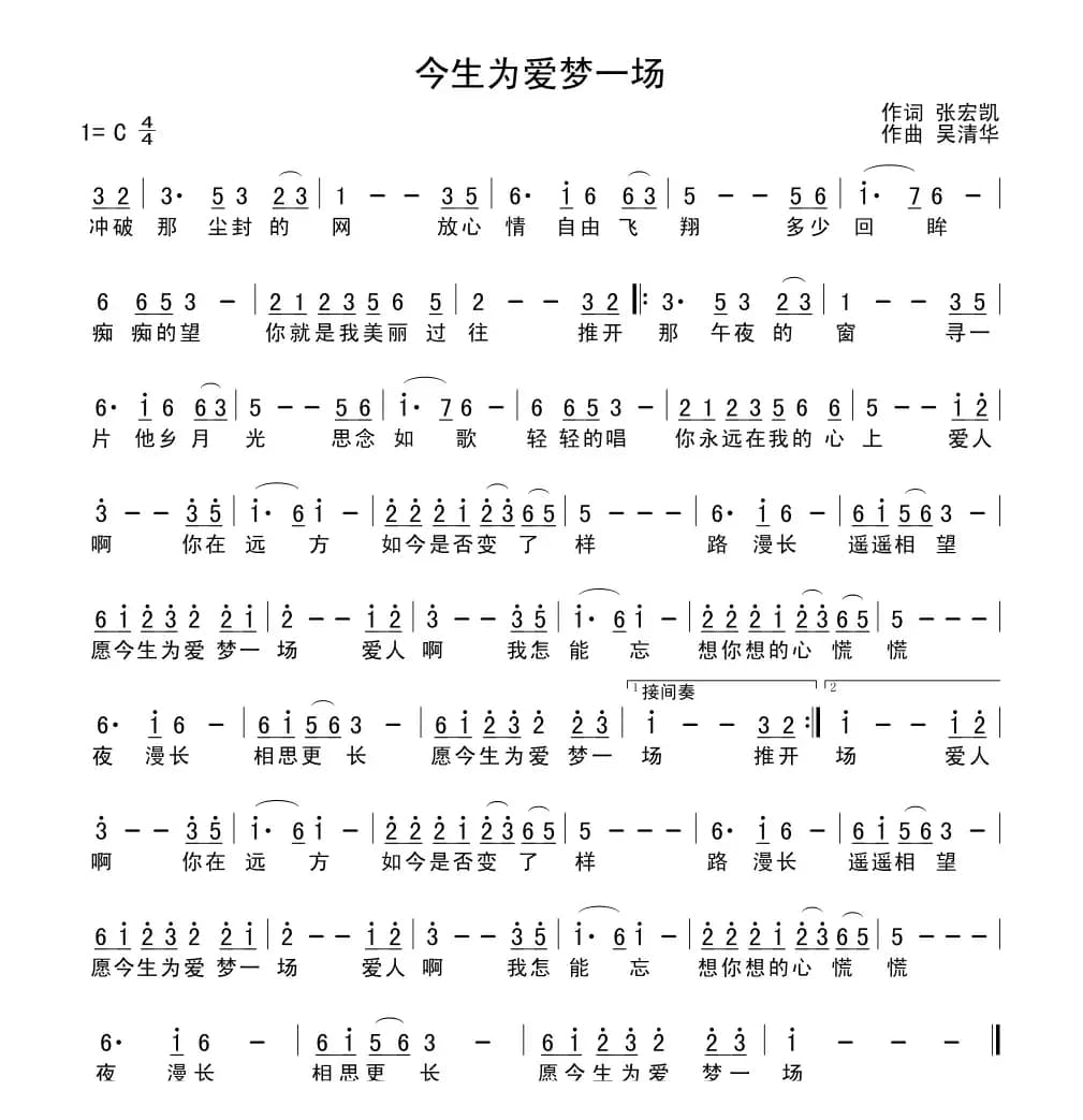 今生为爱梦一场