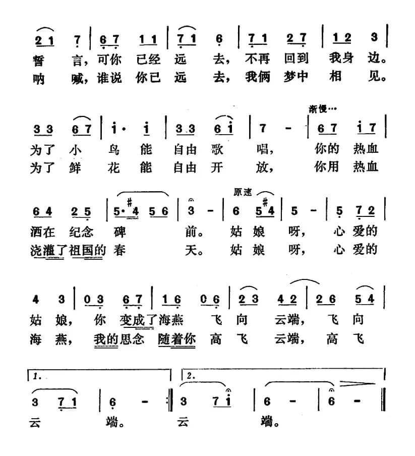 海恋（茅晓峰词 金风浩曲）