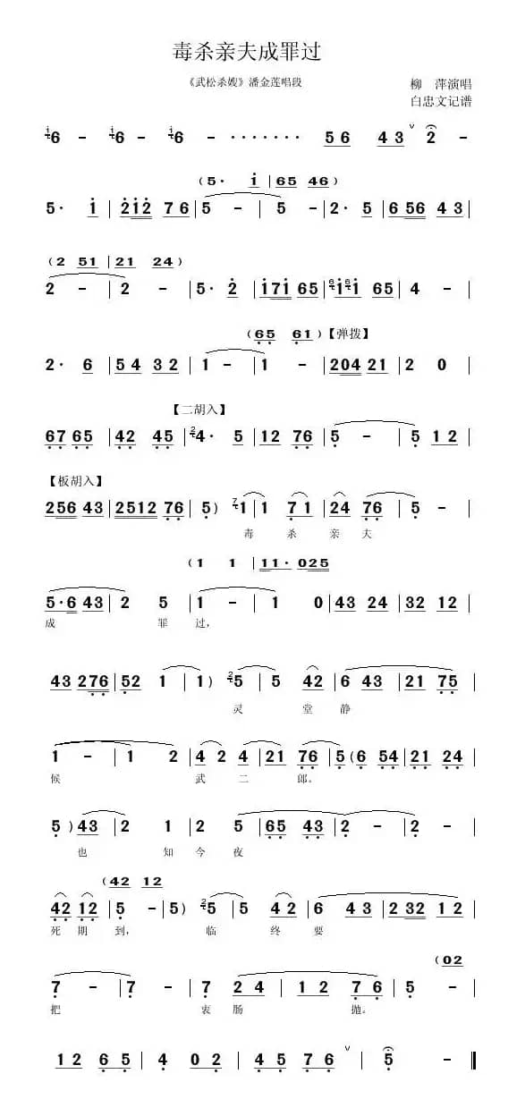 [秦腔]毒杀亲夫成罪过（《武松杀嫂》潘金莲唱段）