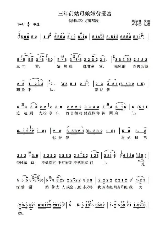[扬剧]三年前姑母娘嫌贫爱富（《珍珠塔》方卿唱段）