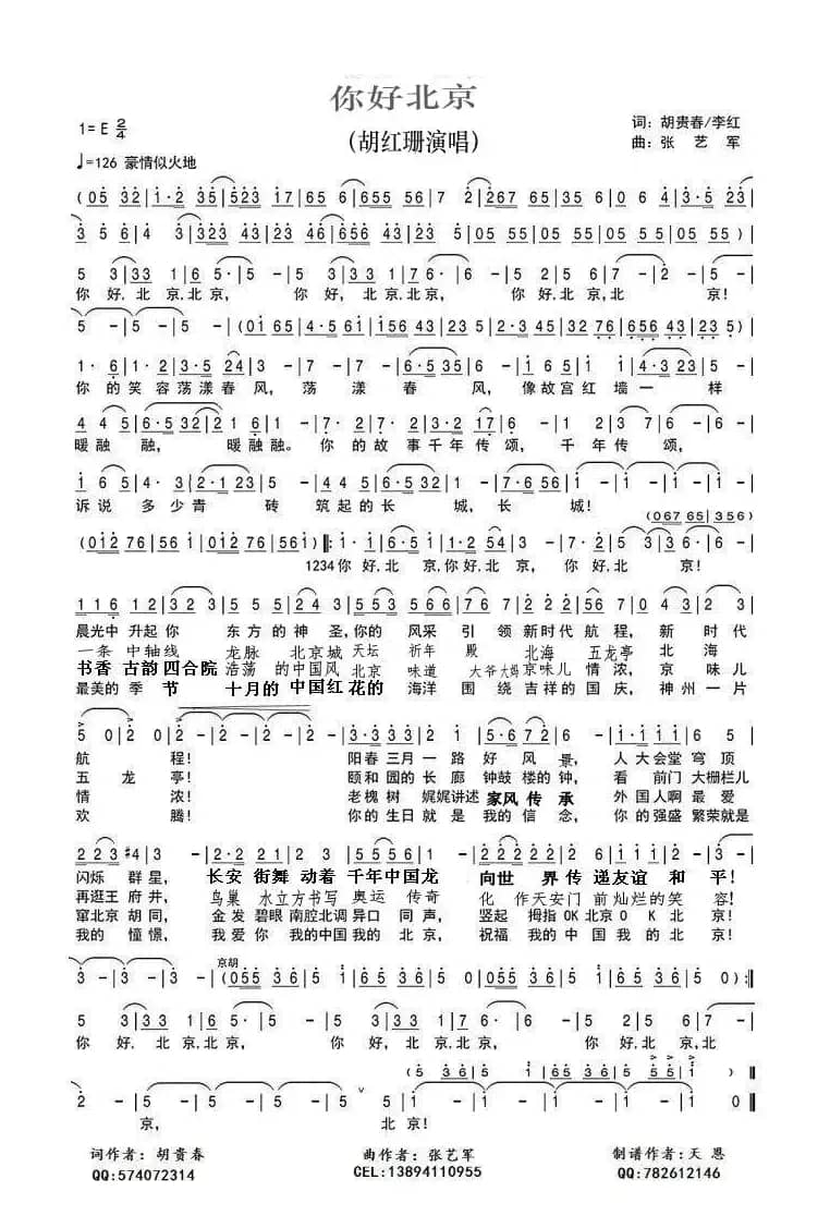 你好北京（胡红珊演唱修改版）