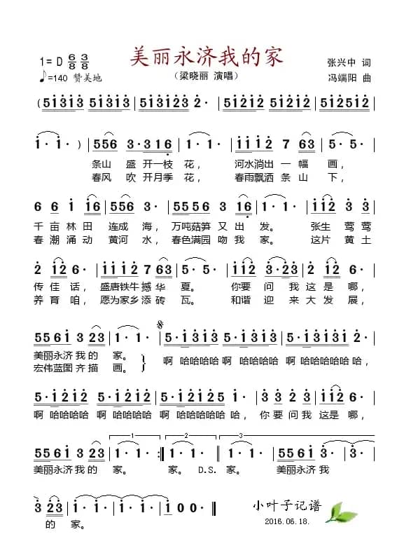 美丽永济我的家