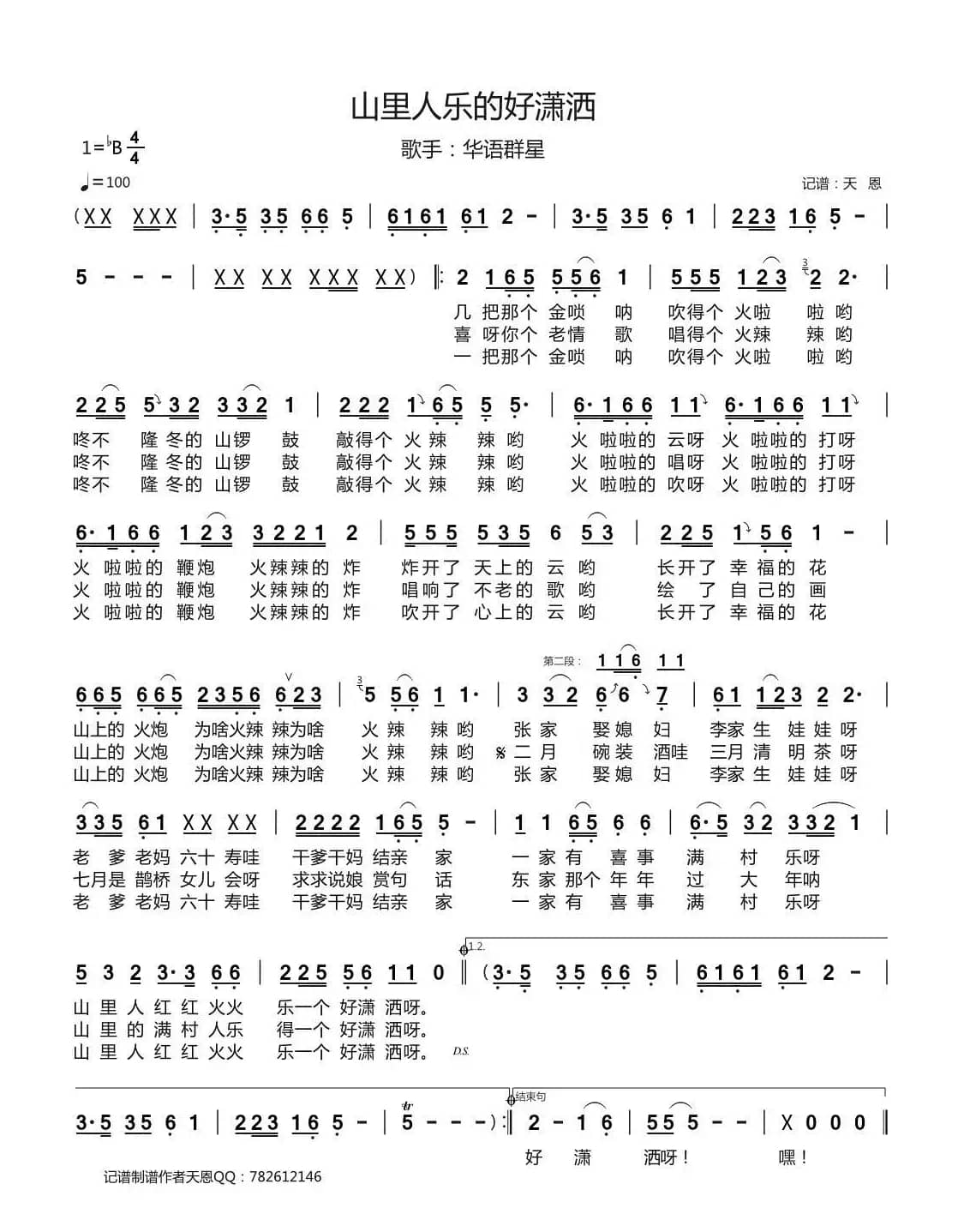 山里人乐的好潇洒