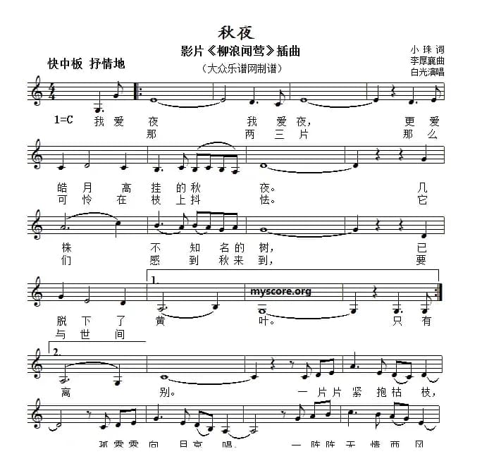 秋夜（小珠词 李厚襄曲、五线谱）
