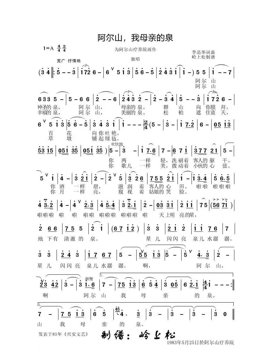 阿尔山·我母亲的泉（李晶华专辑）