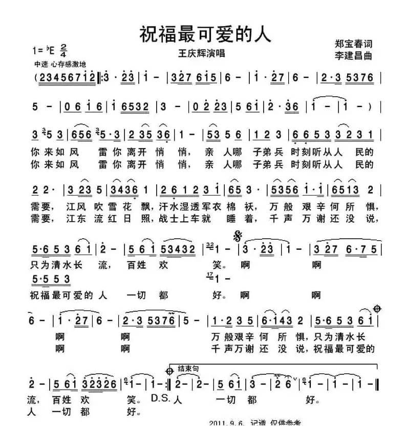 祝福最可爱的人