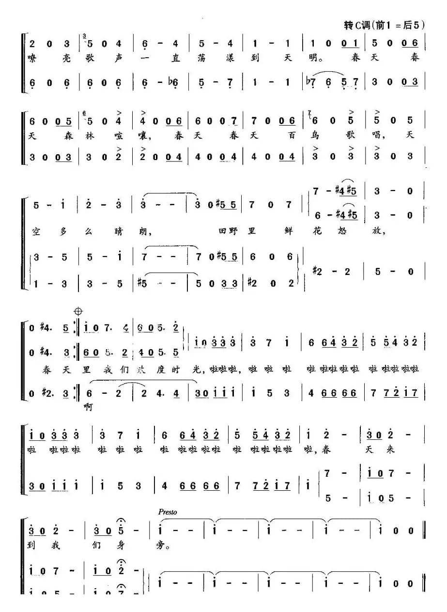 [奥] 春（合唱 ）