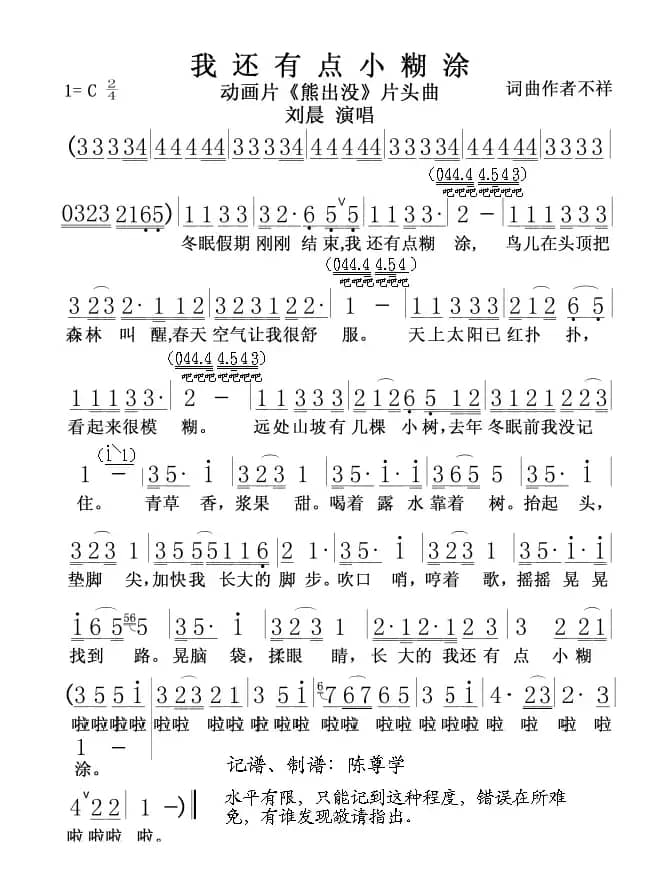 我还有小点糊涂(动画片《熊出没》片头曲)