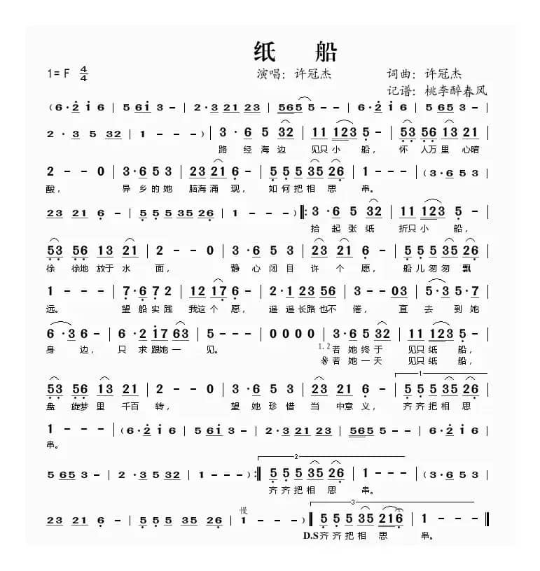 纸船（许冠杰 词曲）