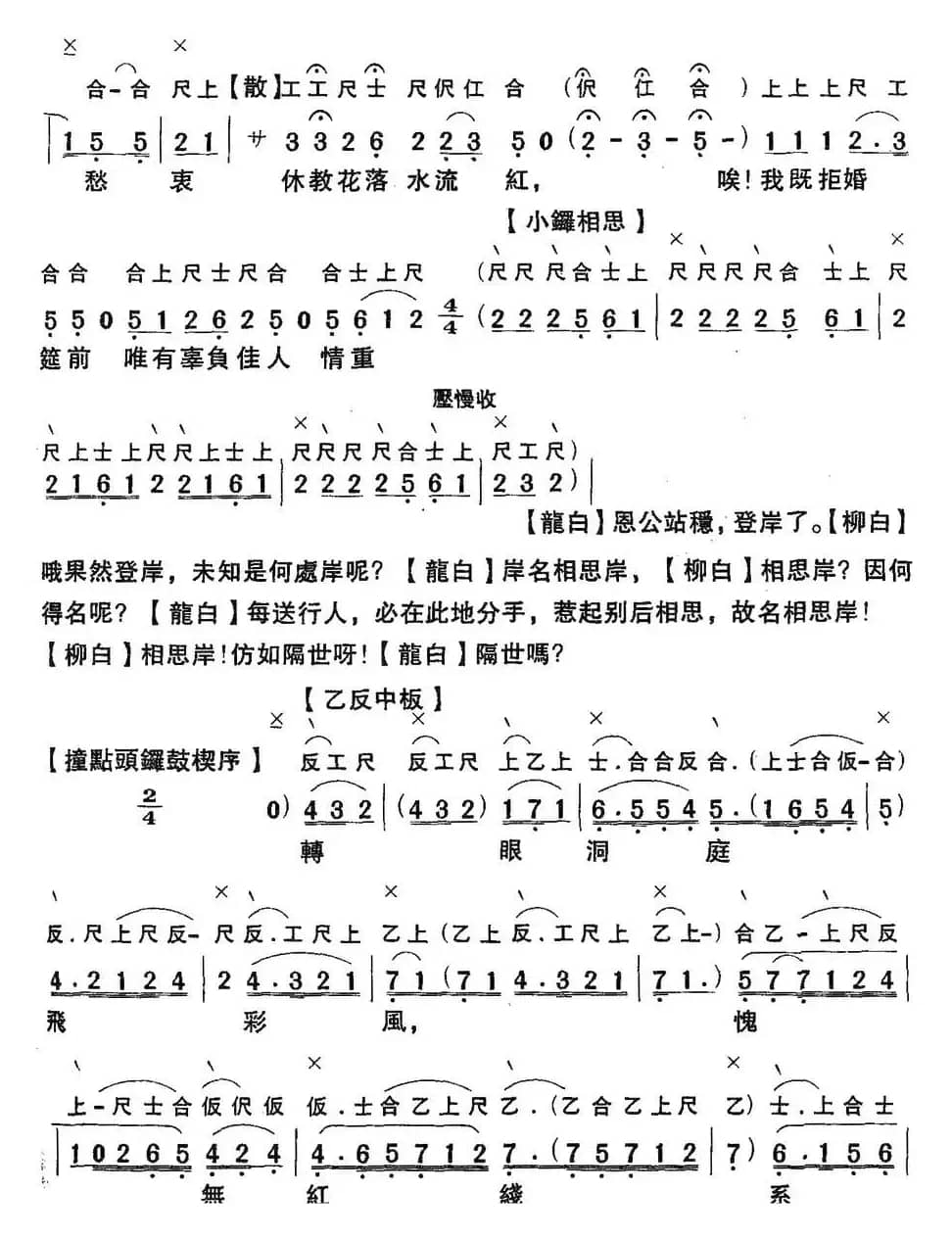 [粤曲]洞庭送别 （工尺谱+简谱）