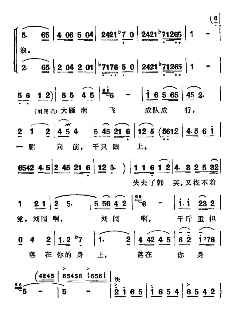 歌剧《洪湖赤卫队》第五场第三曲：大雁南飞