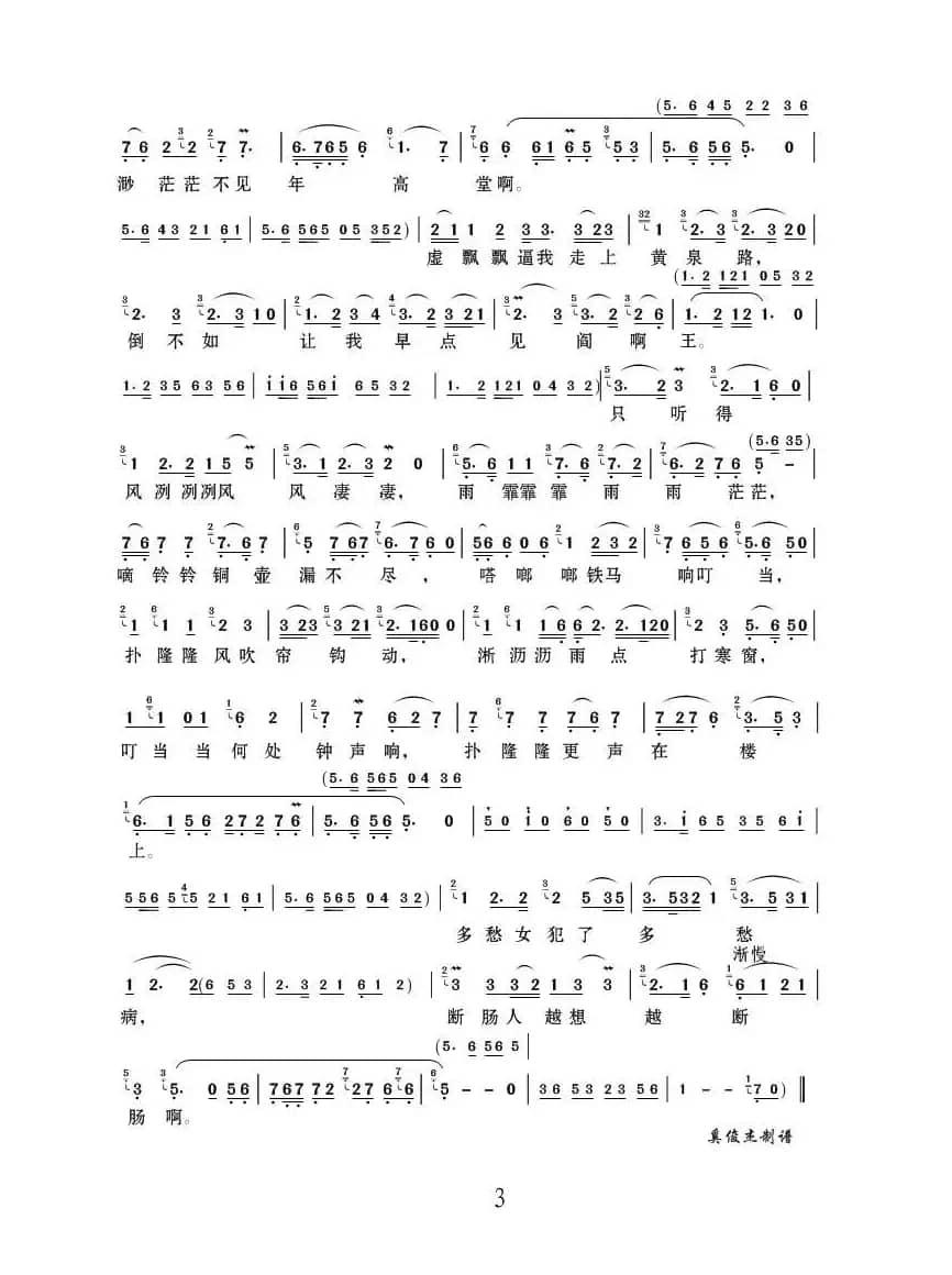 越剧《断肠人》断肠人越想越断肠（完整）