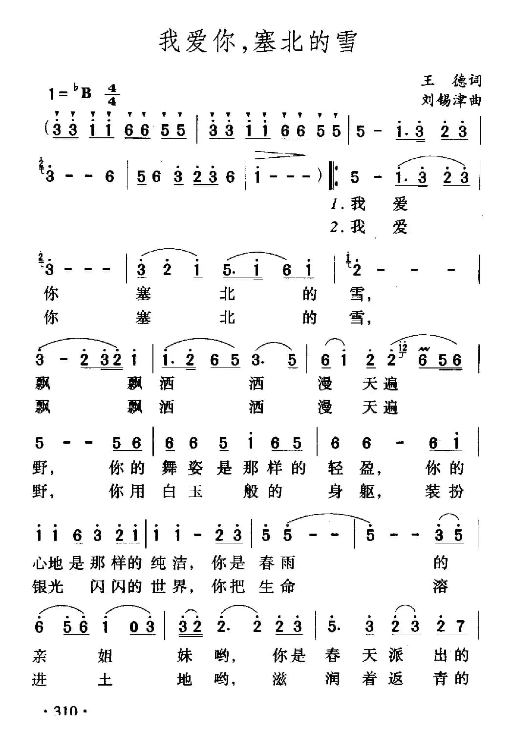 我爱你,塞北的雪