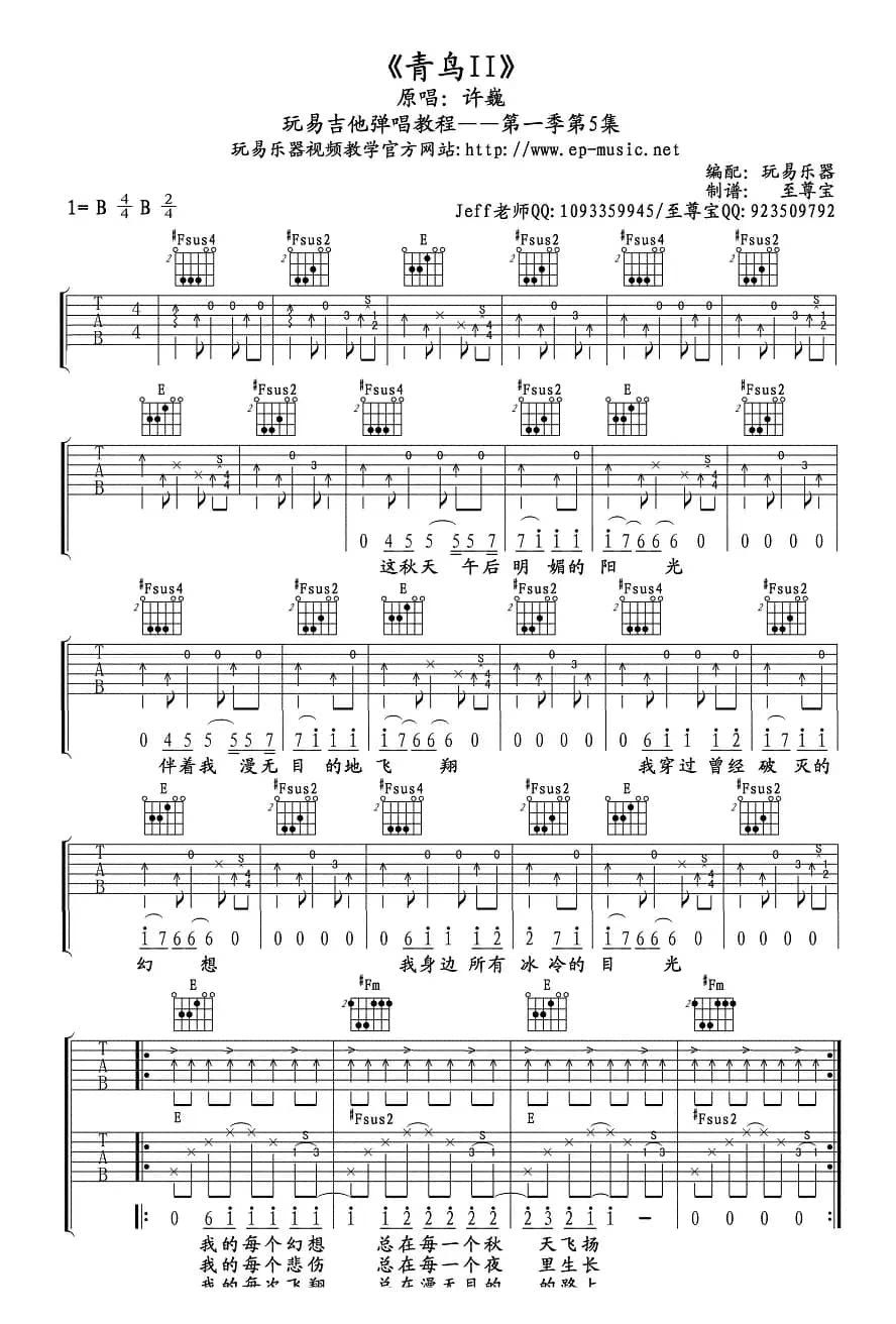 青鸟II（双吉他合奏谱、至尊宝编配版）