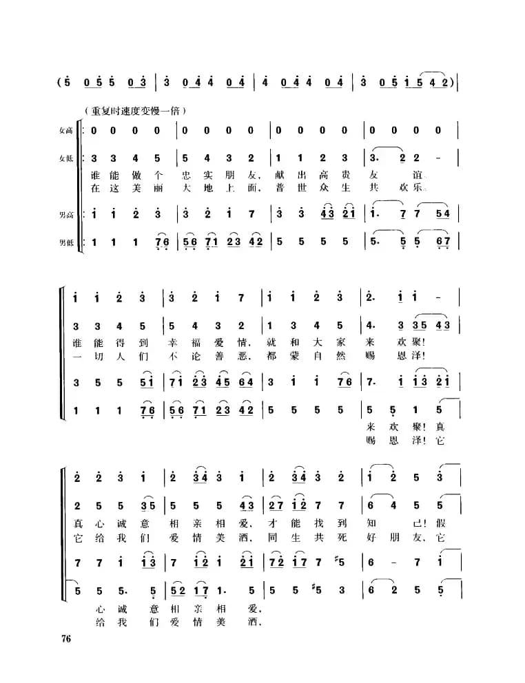 欢乐颂（混声四部合唱）