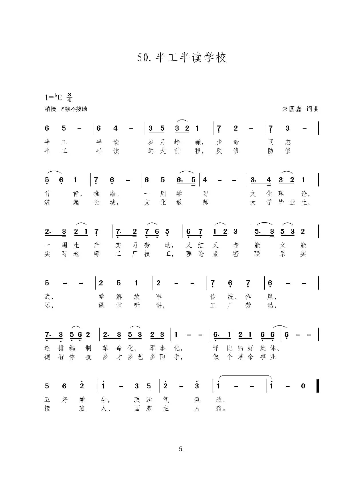 半工半读学校（新歌100首）