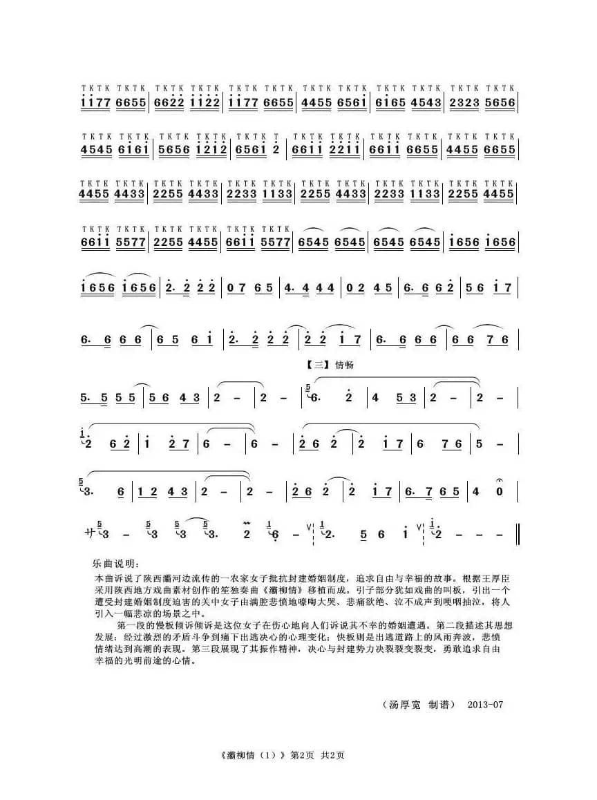 灞柳情（全按作1）（葫芦线独奏）