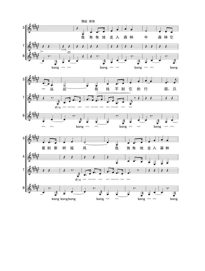 南屏晚钟（方达词 王福龄曲）