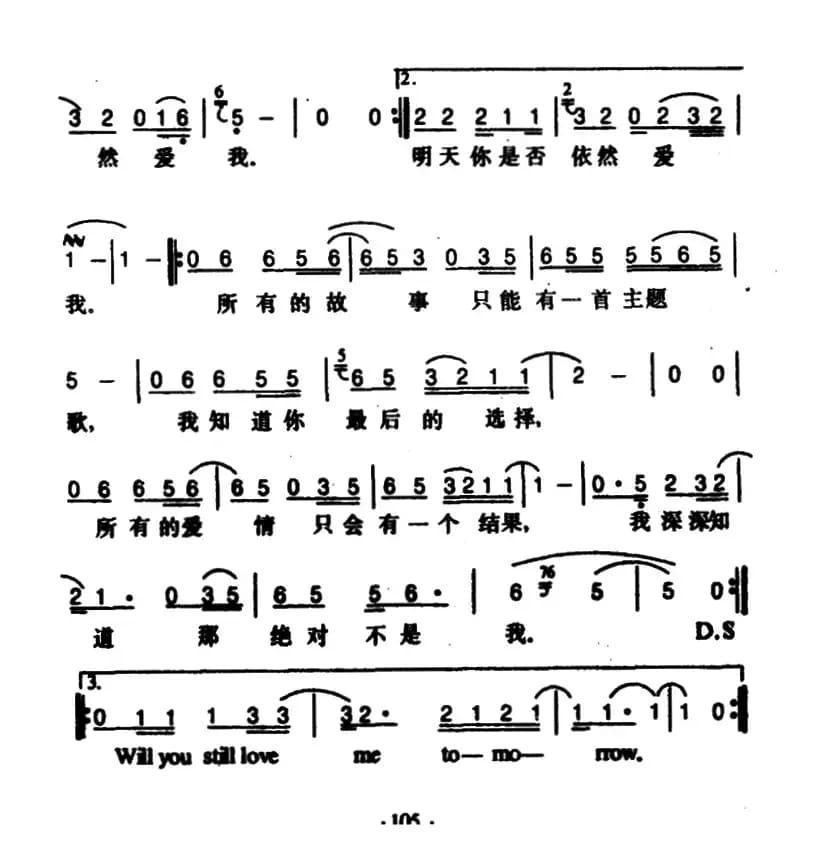 明天你是否依然爱我(5个版本)