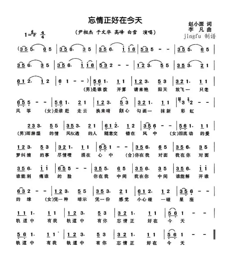 忘情正好在今天