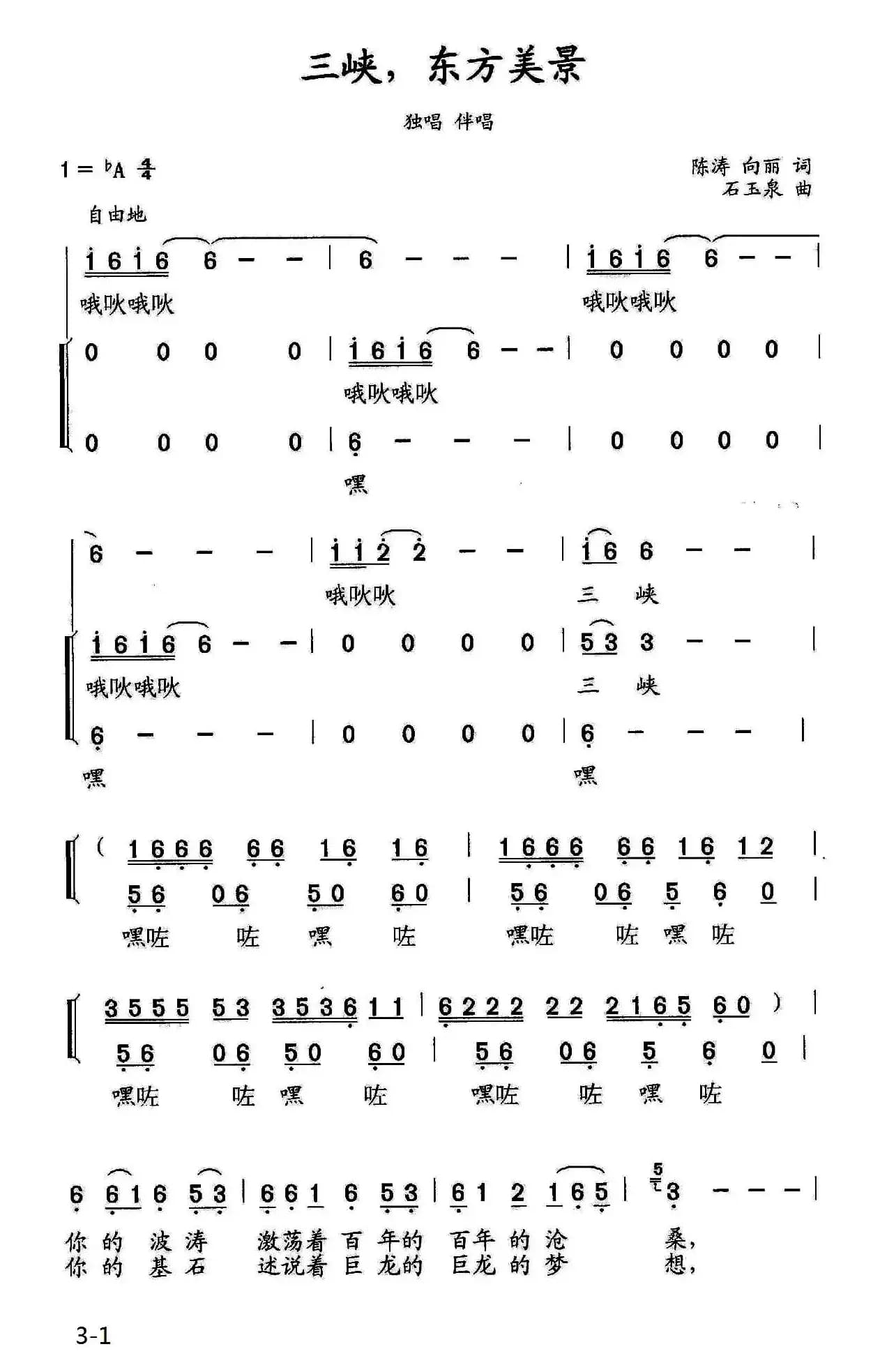 三峡，东方美景（独唱、伴唱）