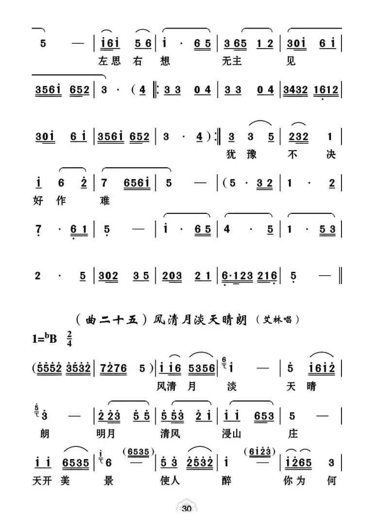 [云南花灯]《哑姑泉》第五场