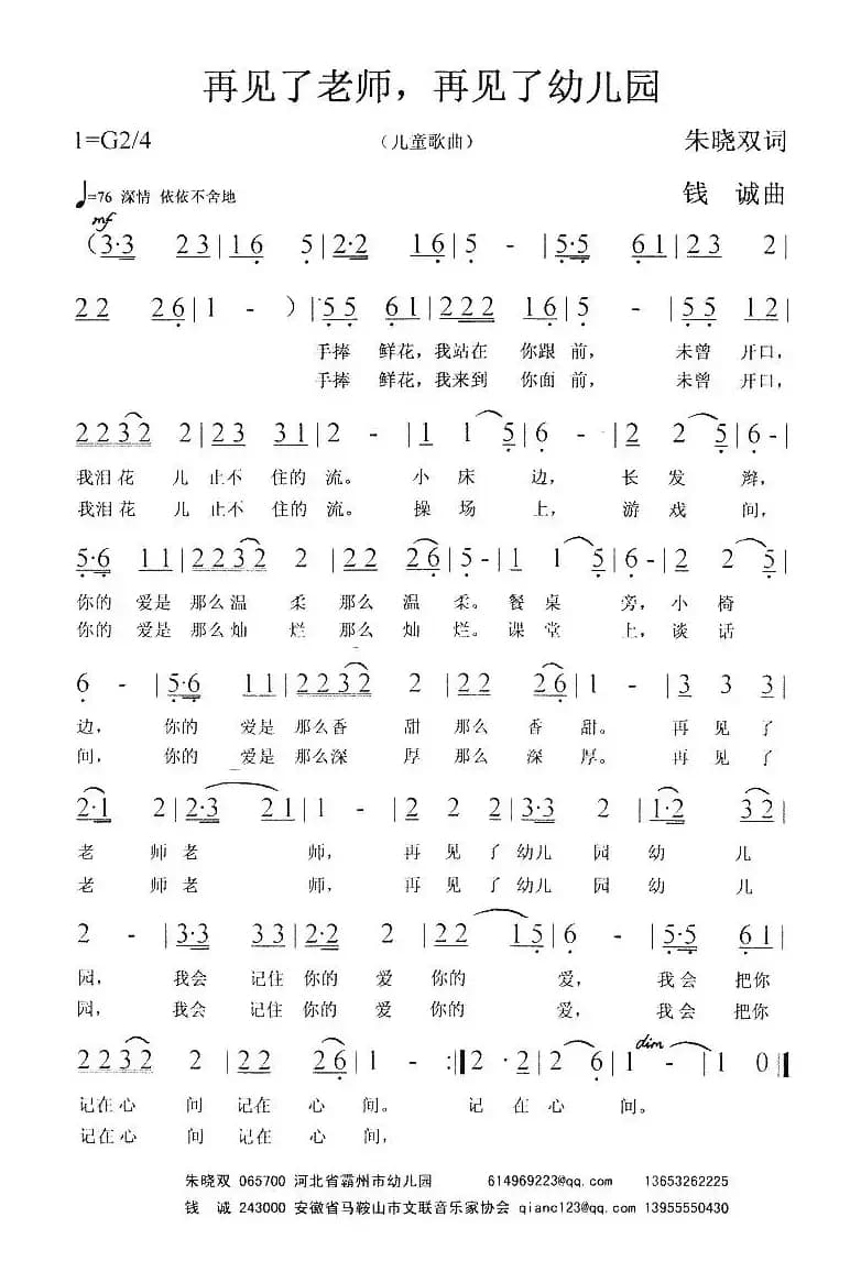 再见了老师，再见了幼儿园