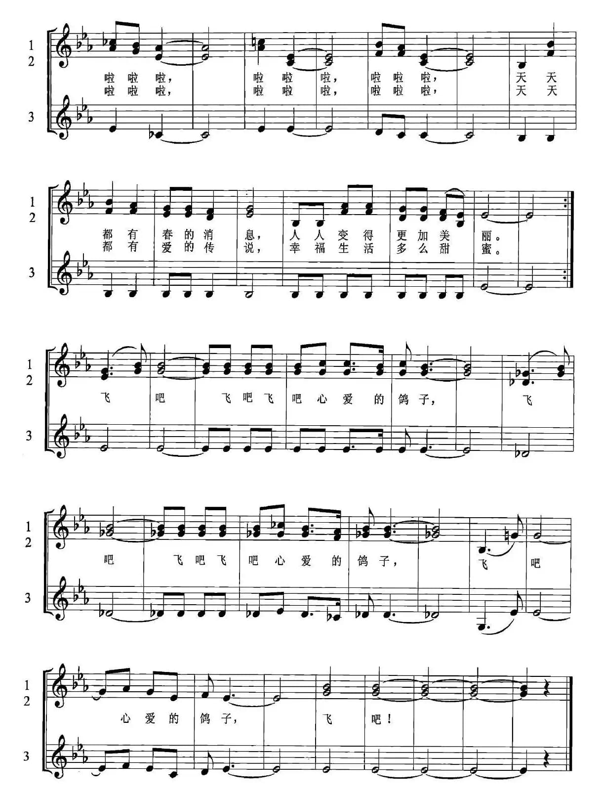 放飞（张名河词 徐占海曲、五线谱）