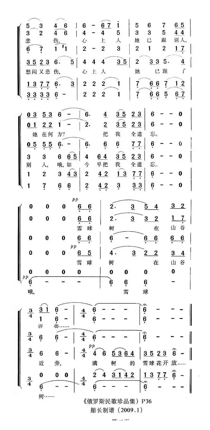 雪球树在山谷近旁（四声部 [俄]）