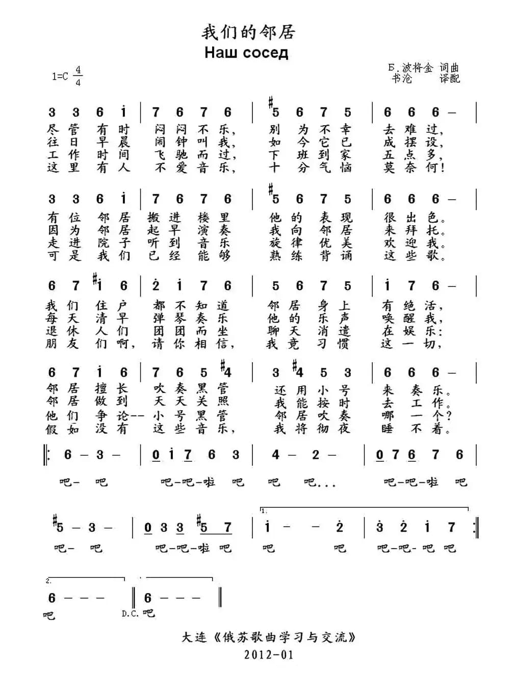 [俄]我们的邻居
