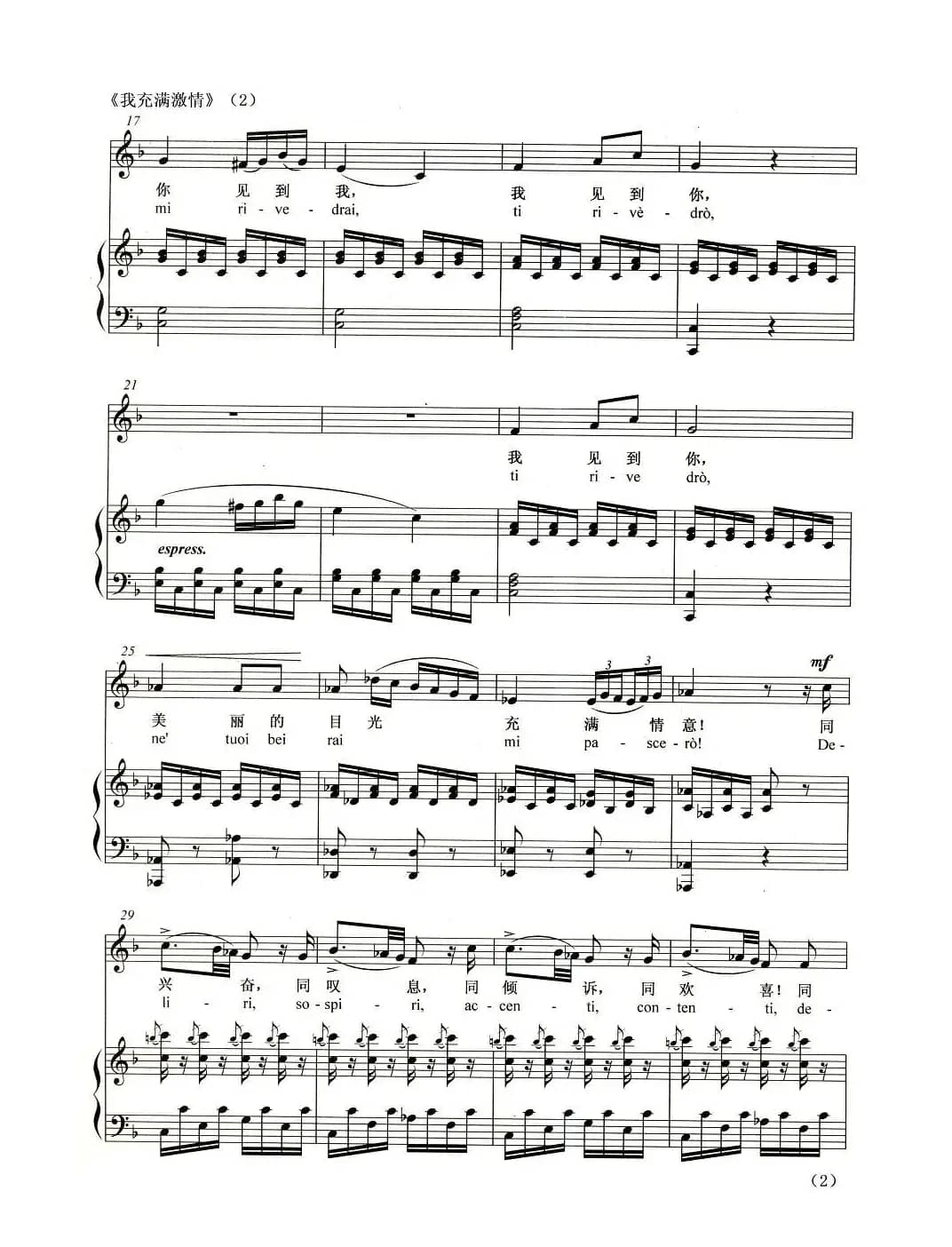 我充满激情（正谱）