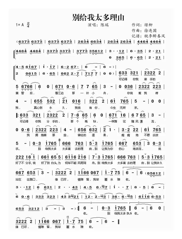 别给我太多理由