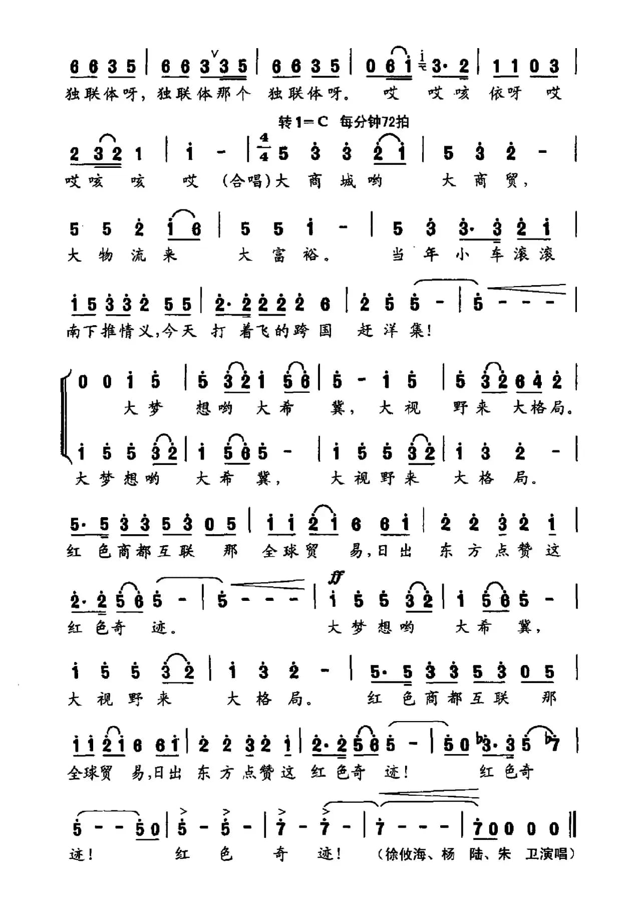 红色商都（大型声乐套曲《沂蒙组歌》作品之十一）