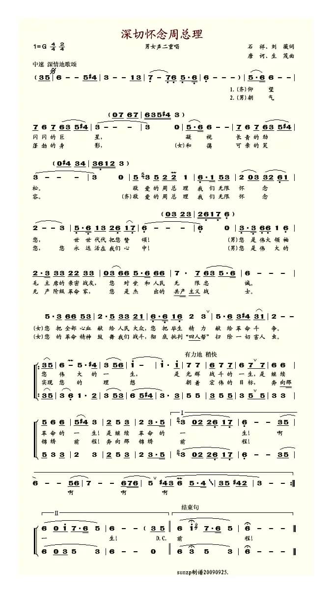 深切怀念周总理