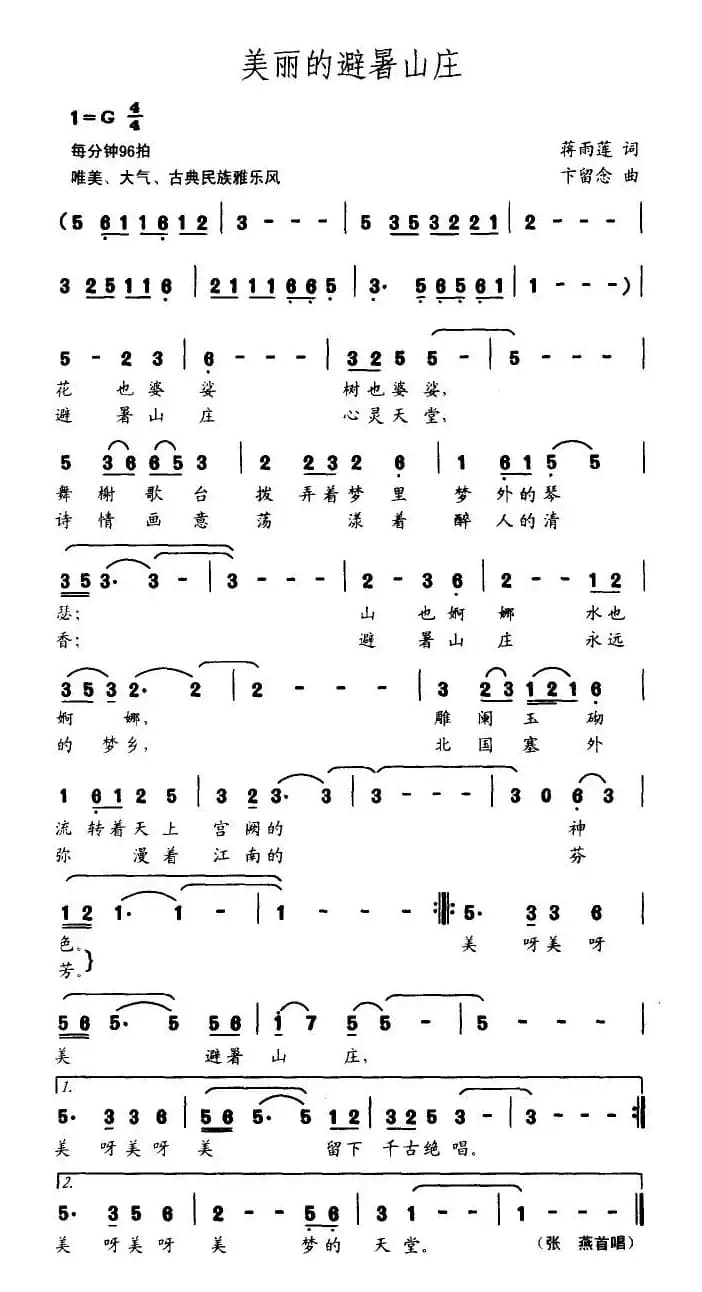 美丽的避暑山庄