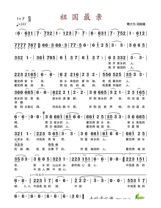 祖国最亲（蒋大为词 蒋大为曲）