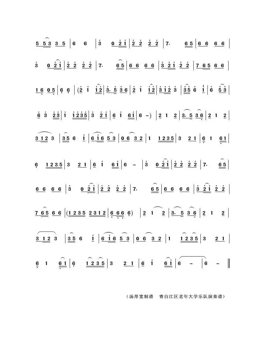 采花（器乐齐奏曲）