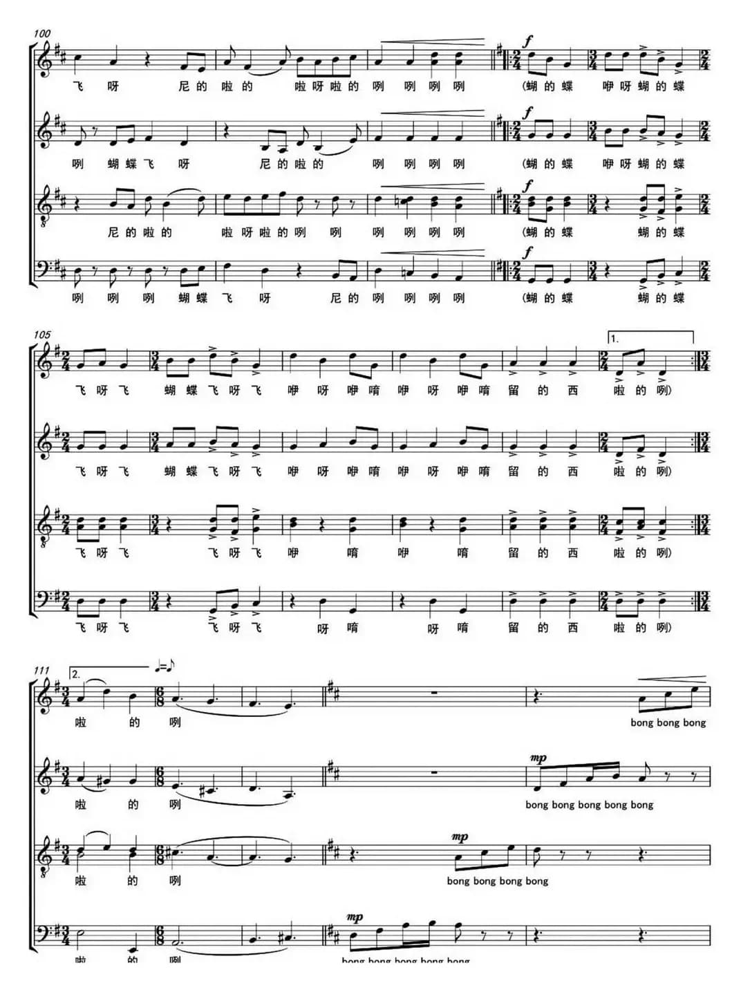 蝴蝶飞（无伴奏混声合唱、五线谱）