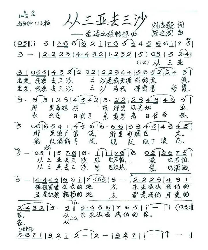 从三亚去三沙（刘志毅词 陈之洞曲）