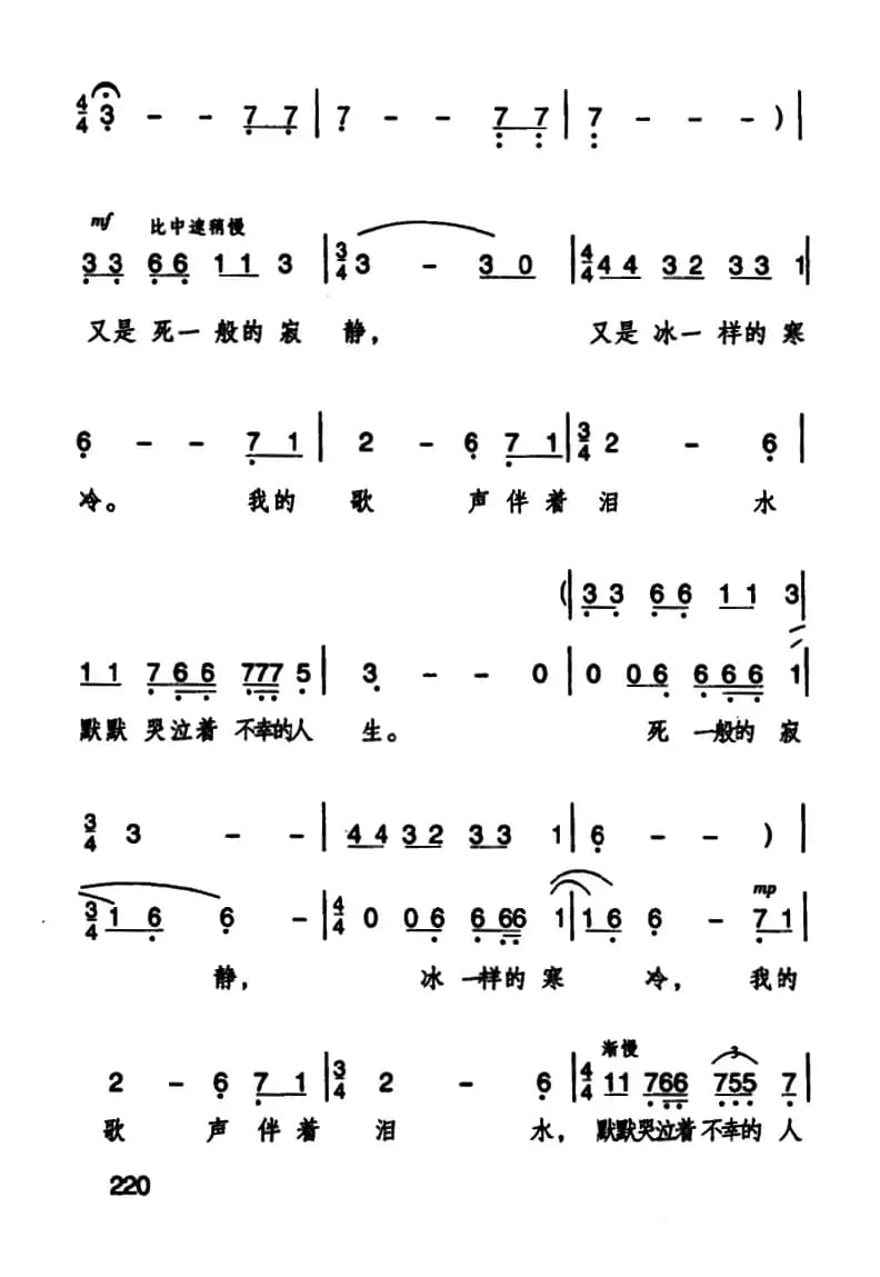 不幸的人生(电影《伤逝》选曲)