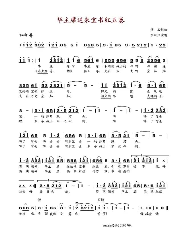 华主席送来宝书红五卷