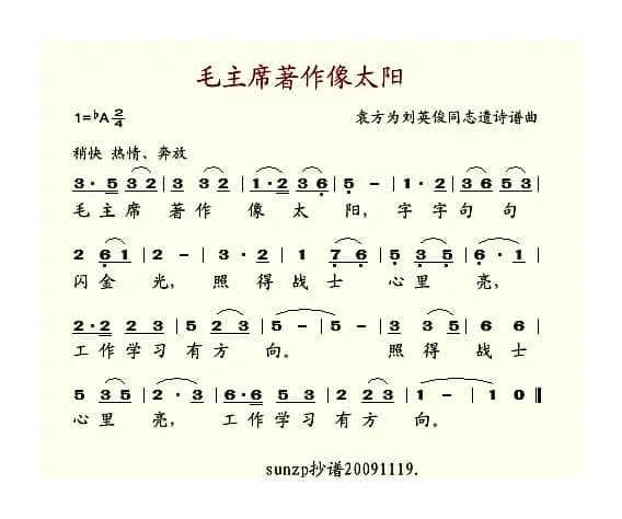 毛主席著作像太阳