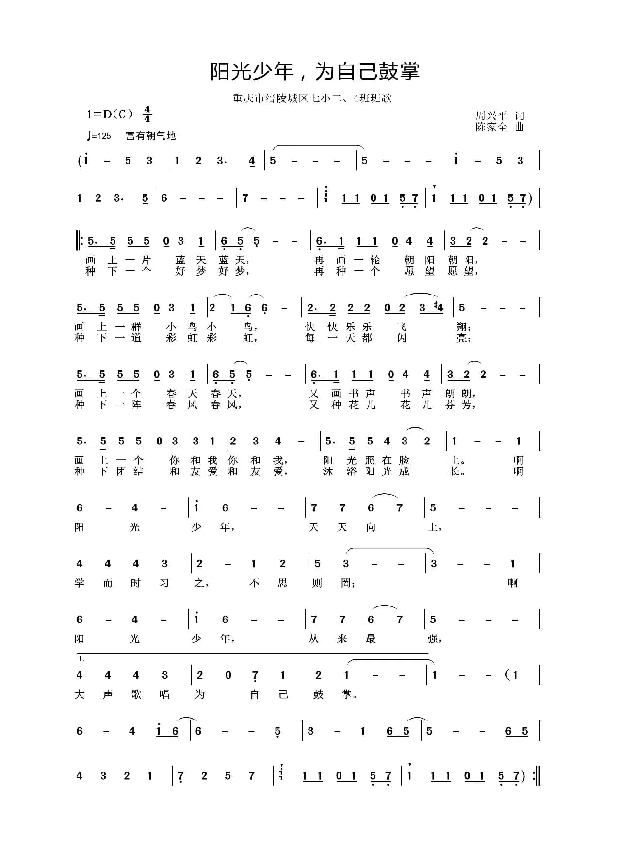 阳光少年，为自己鼓掌