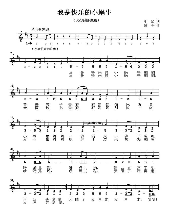 我是快乐的小蜗牛（线简谱混排版）