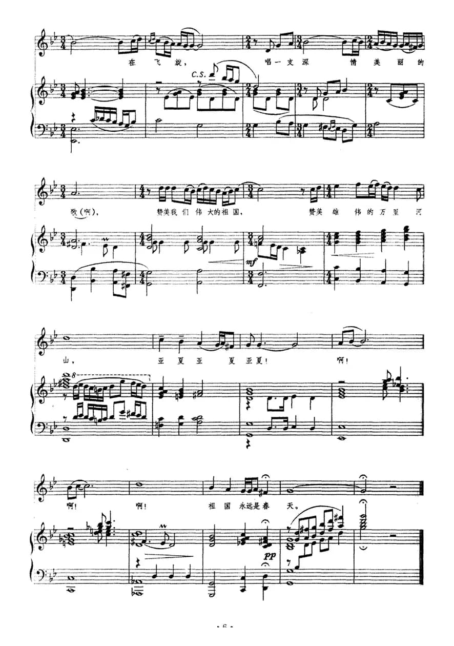 帕米尔之歌（正谱）