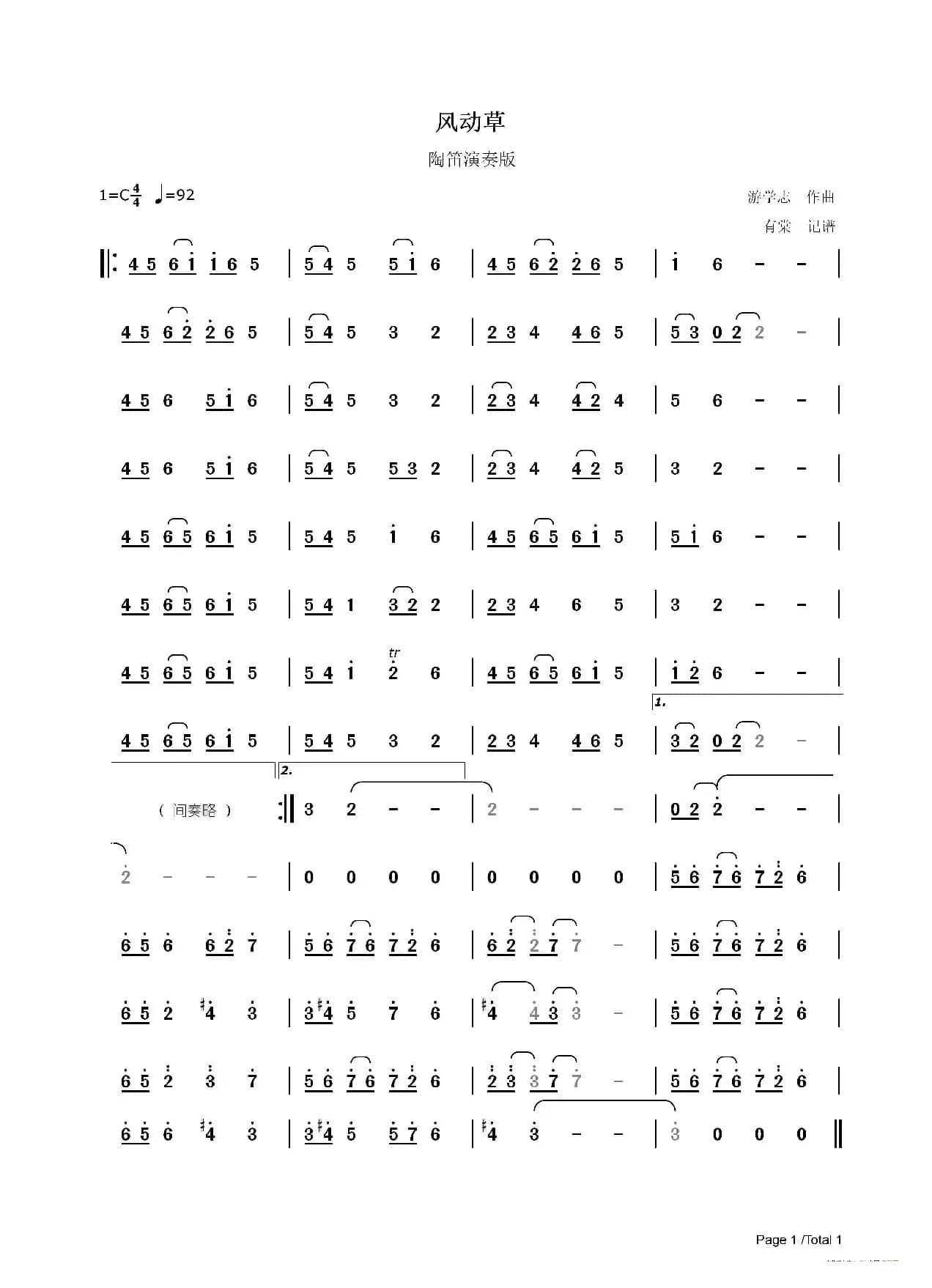 风动草（陶笛版简谱）