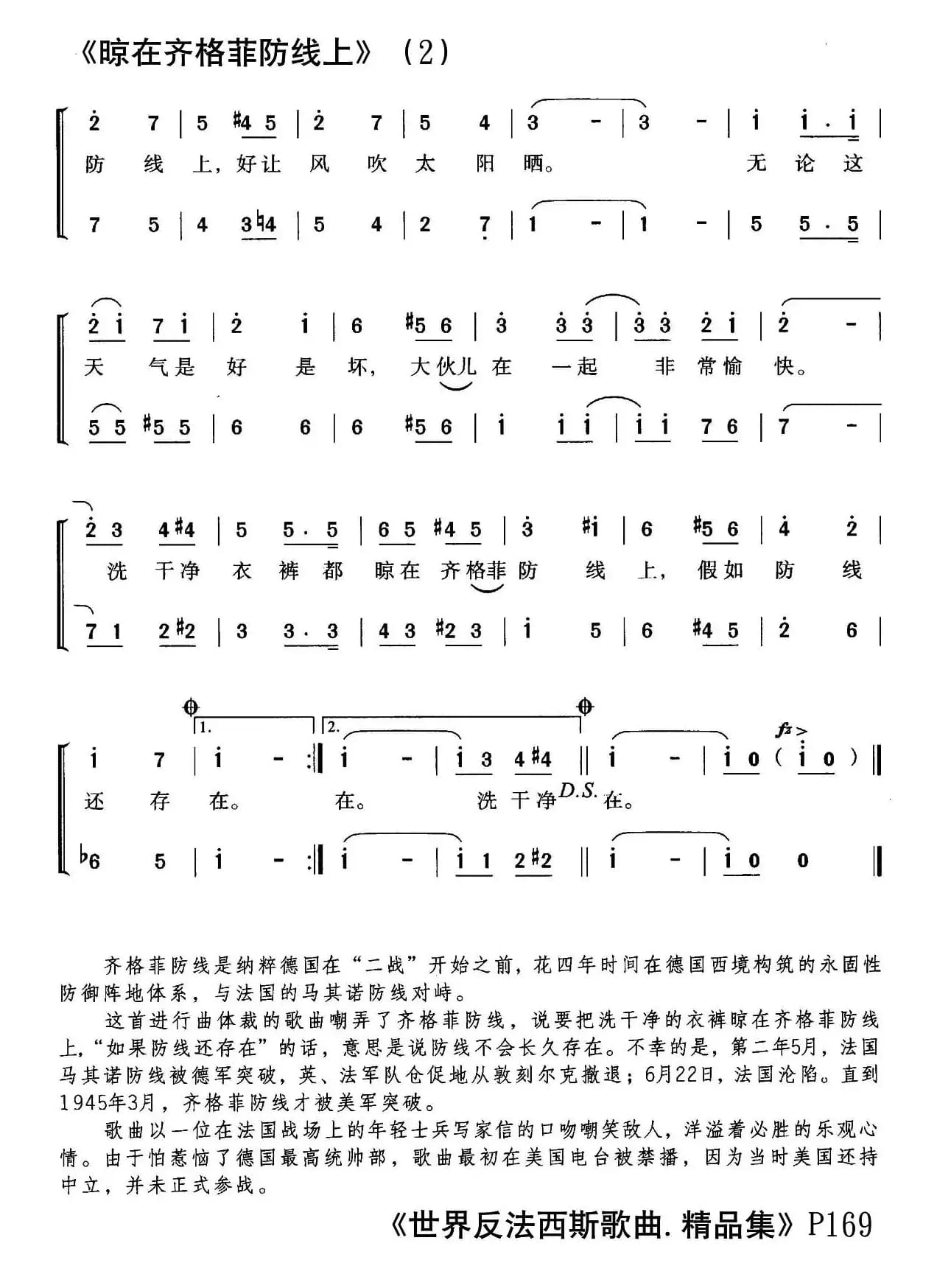 [英]晾在齐格菲防线上（合唱）